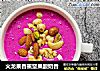 火龙果香蕉坚果酸奶昔的做法