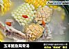 玉米鲍鱼筒骨汤的做法