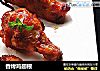 香烤鸡翅根的做法