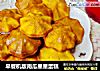早餐机版南瓜星星蛋糕的做法