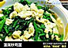菠菜炒鸡蛋的做法