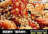 家庭制作“避风塘炒虾”的做法