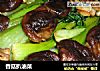 香菇扒油菜的做法