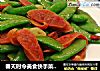 春天时令美食快手菜～甜豆炒腊肠的做法