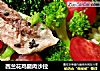 西兰花鸡腿肉沙拉的做法