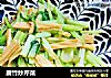 腐竹炒芹菜的做法