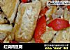 红烧南豆腐的做法