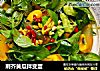 荆芥黄瓜拌变蛋的做法