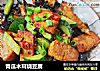 青瓜木耳烧豆腐的做法
