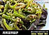 风味凉拌茄子的做法
