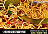 让你舔盘的鸡蛋炒面的做法
