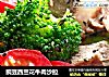 豌豆西兰花牛肉沙拉的做法