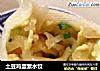 土豆鸡蛋素水饺的做法