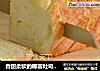 香甜柔软的椰蓉吐司，每一口都能吃到超多的椰蓉馅料！的做法