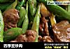 四季豆炒肉的做法