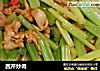 西芹炒肉的做法