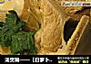 汤煲篇——【白萝卜羊肉汤】的做法