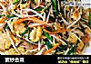 素炒合菜的做法
