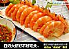 白灼大虾好不好吃关键就在这蘸料的做法