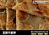 芝麻千层饼的做法