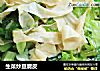 生菜炒豆腐皮的做法