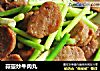 蒜薹炒牛肉丸的做法