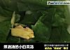 绿油油的小白菜汤的做法