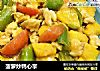 菠萝炒鸭心掌的做法