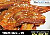 烤新奥尔良五花肉的做法