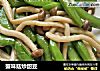 蟹味菇炒甜豆的做法