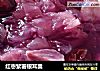 红枣紫薯银耳羹的做法