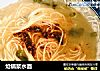 炝锅浆水面的做法