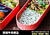 黑椒牛肉便当的做法