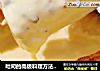 吐司的高级料理方法之芝士熔岩吐司盒的做法