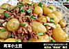 肉末小土豆的做法
