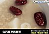 山药红枣燕麦粥的做法