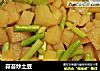 蒜苔炒土豆的做法