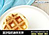 豆沙馅奶油华夫饼的做法