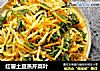 红薯土豆蒸芹菜叶的做法