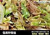 包菜炒粉丝的做法