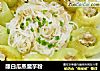 酿白瓜蒸魔芋粉的做法