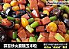 蒜苔炒火腿肠玉米粒的做法