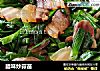 腊味炒蒜苗的做法
