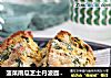 菠菜南瓜芝士丹波面包 | 低脂高纤维的做法