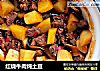 红烧牛肉炖土豆的做法