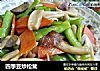 四季豆炒松茸的做法