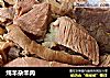 炖羊杂羊肉的做法