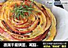 蔬菜千层烘蛋，减脂餐头号种子选手！的做法