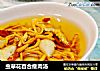 虫草花百合瘦肉汤的做法