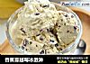 香蕉蔓越莓冰激淋的做法
